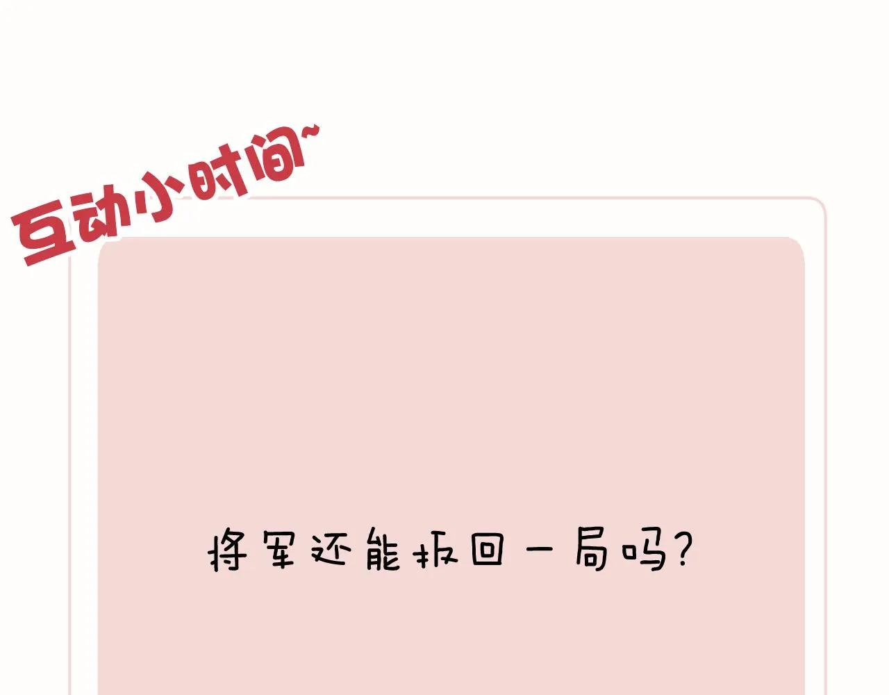 第34话 将军的秘密 第120页