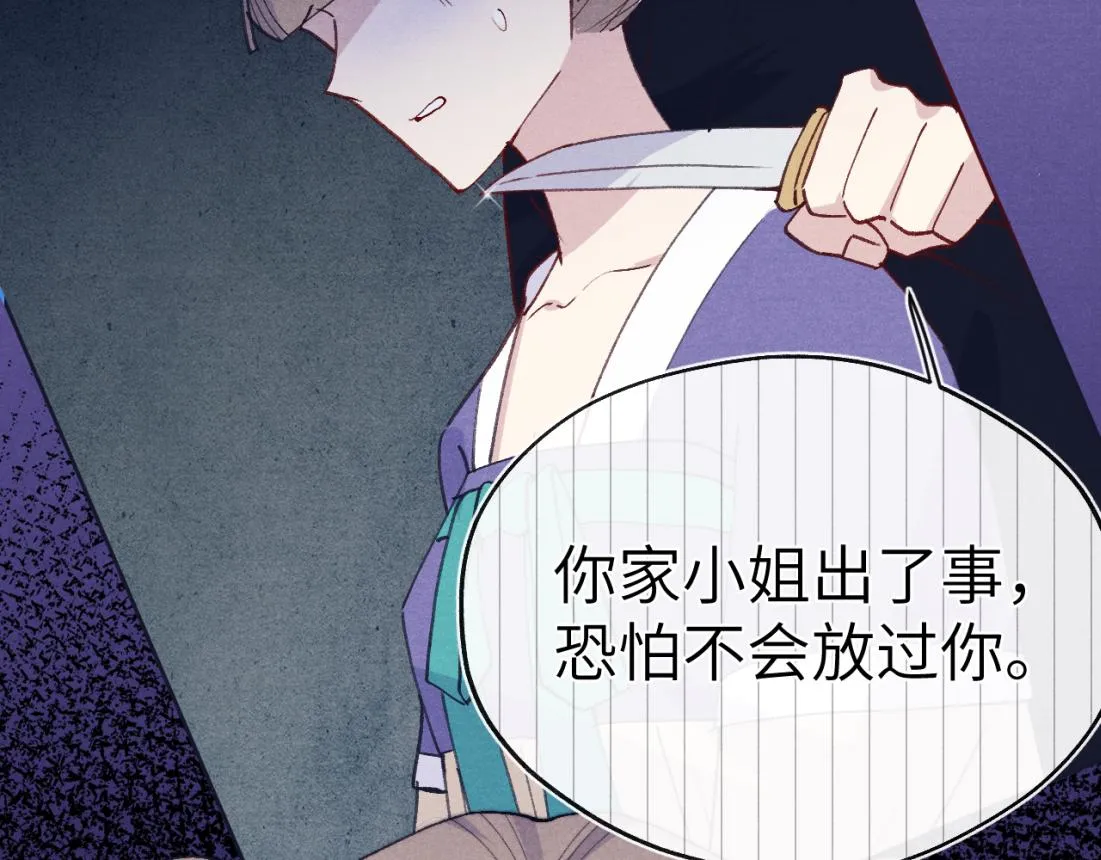 第33话 罗生门事件 第38页