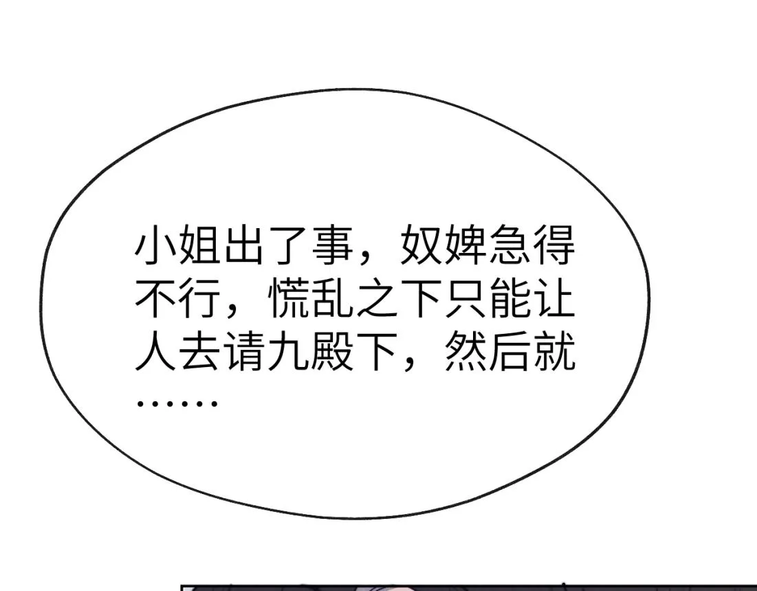 第33话 罗生门事件 第41页