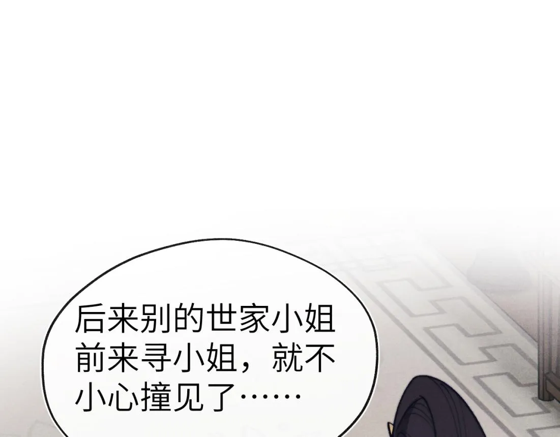 第33话 罗生门事件 第45页