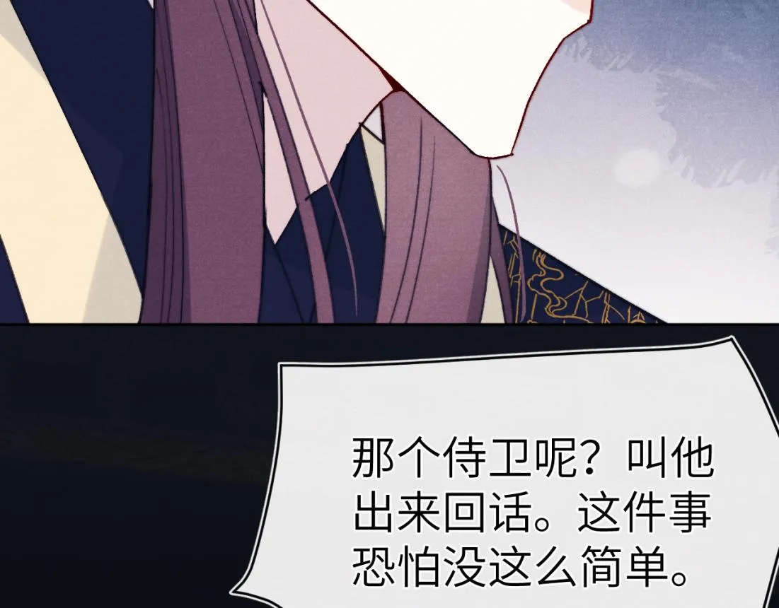 第33话 罗生门事件 第57页
