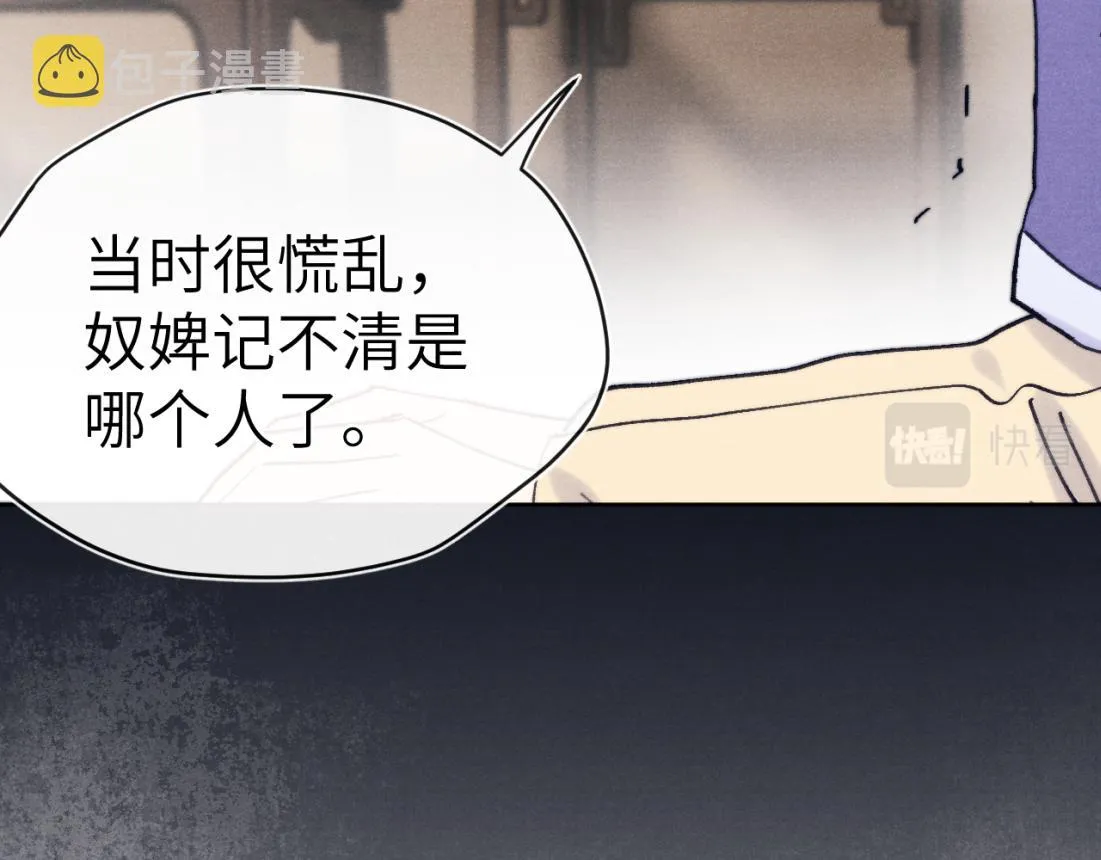 第33话 罗生门事件 第64页