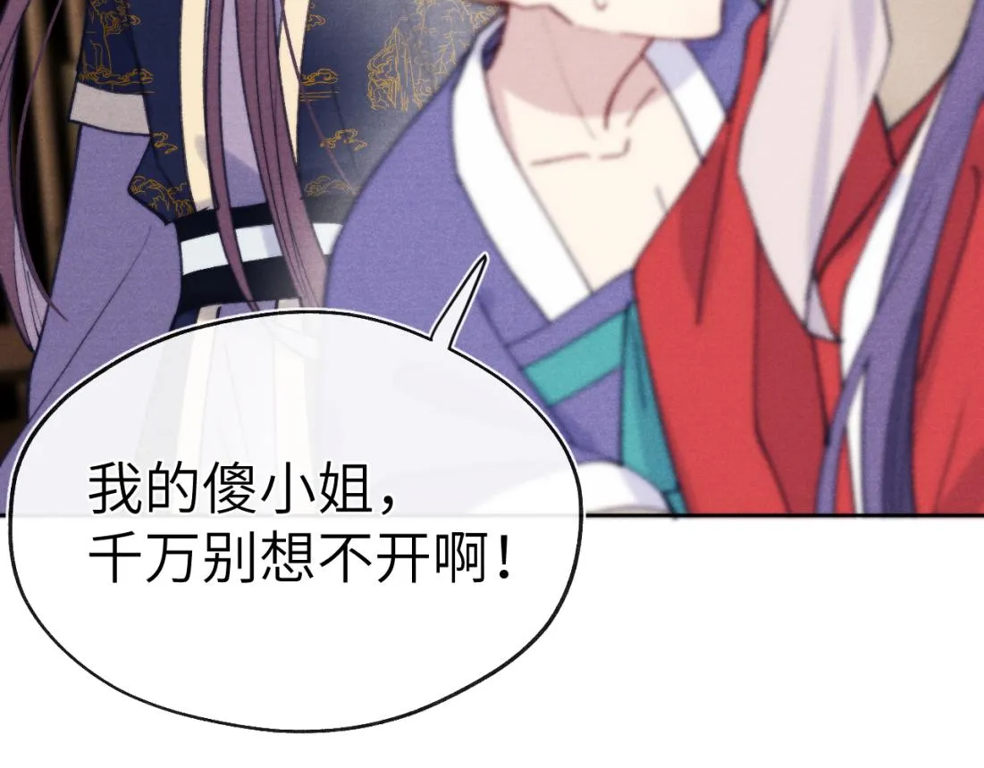 第33话 罗生门事件 第70页