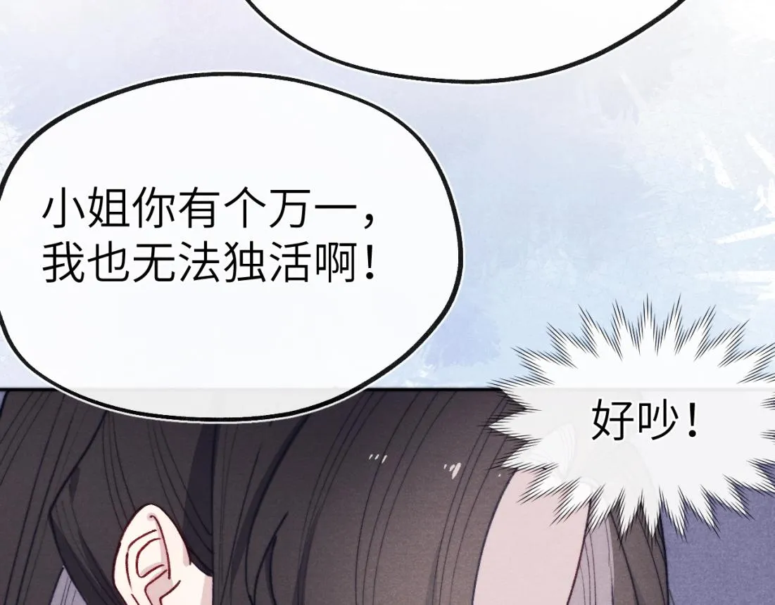 第33话 罗生门事件 第73页