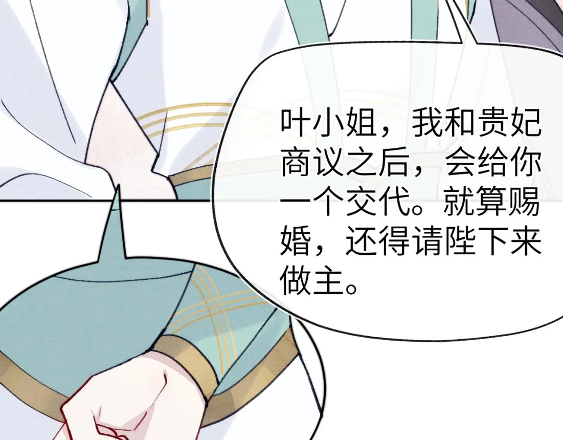 第33话 罗生门事件 第77页