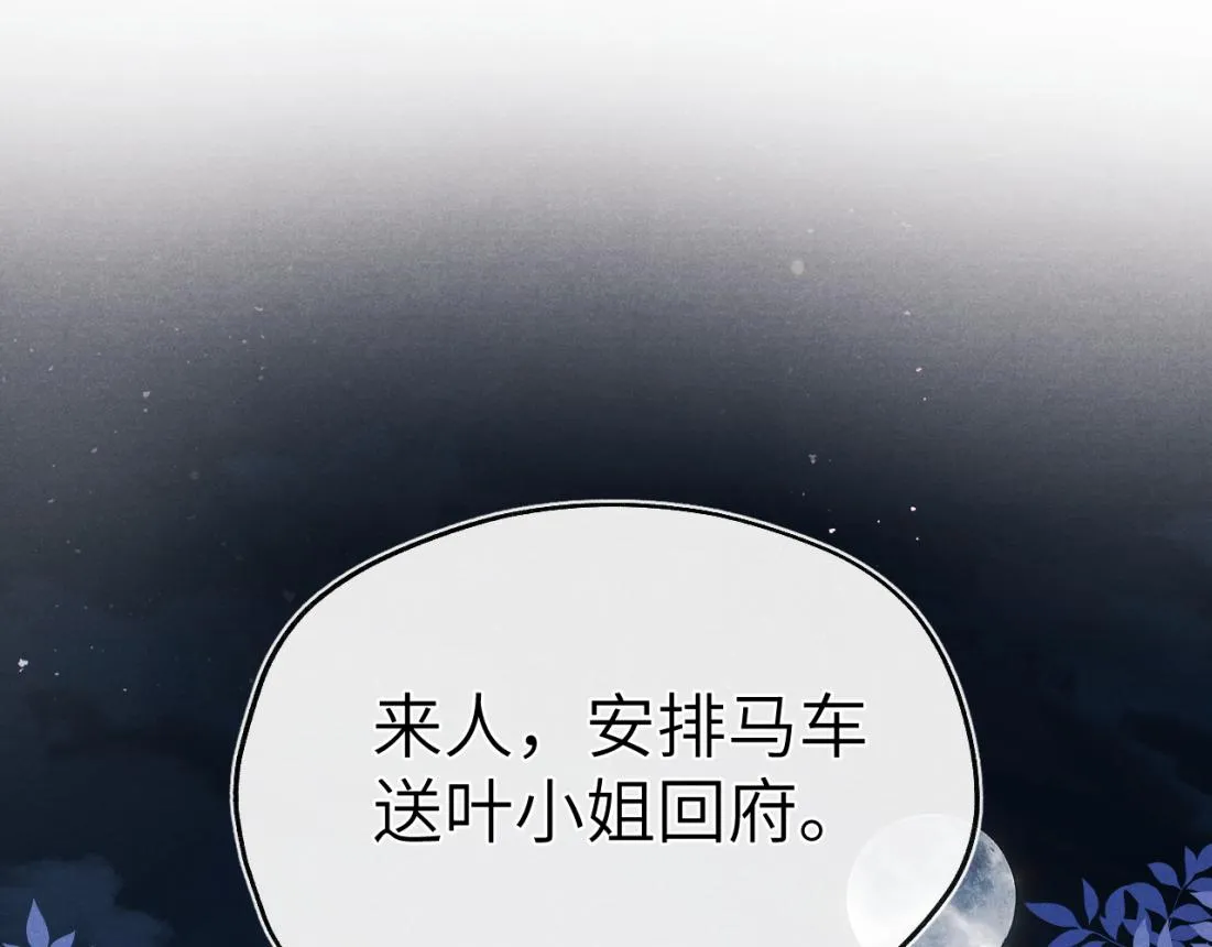 第33话 罗生门事件 第81页