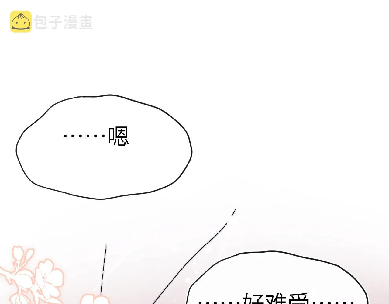 第32话 清白没了 第6页