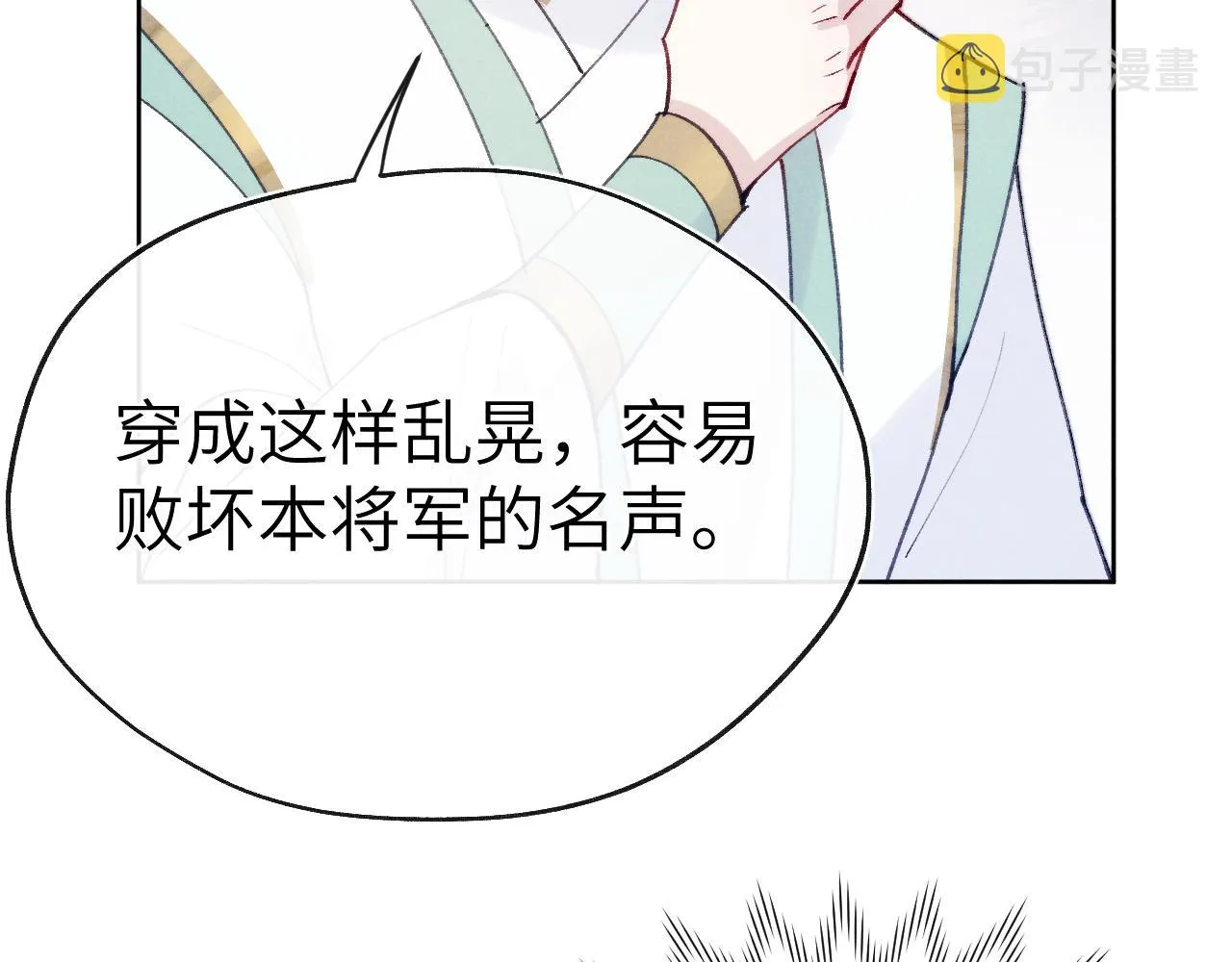 第32话 清白没了 第76页