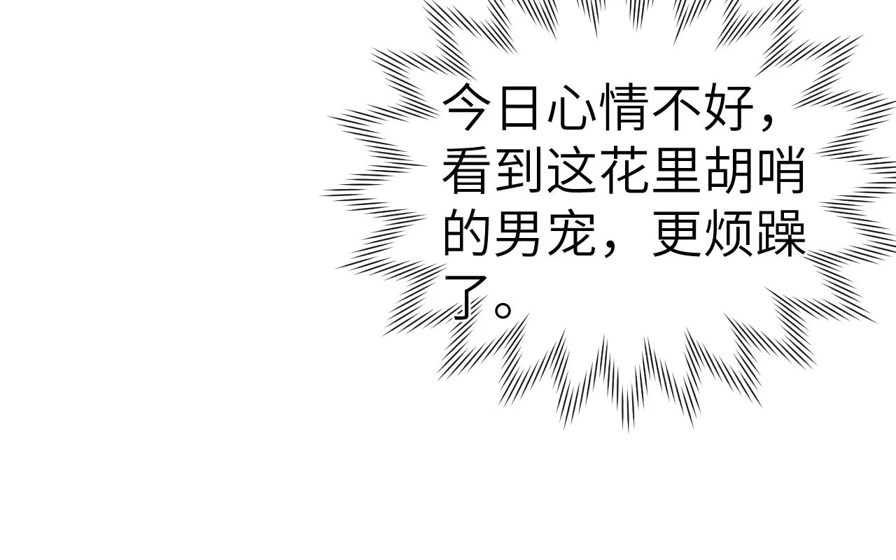 第32话 清白没了 第77页