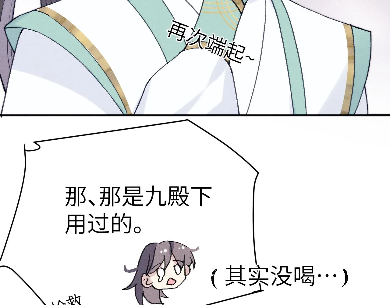 第32话 清白没了 第82页