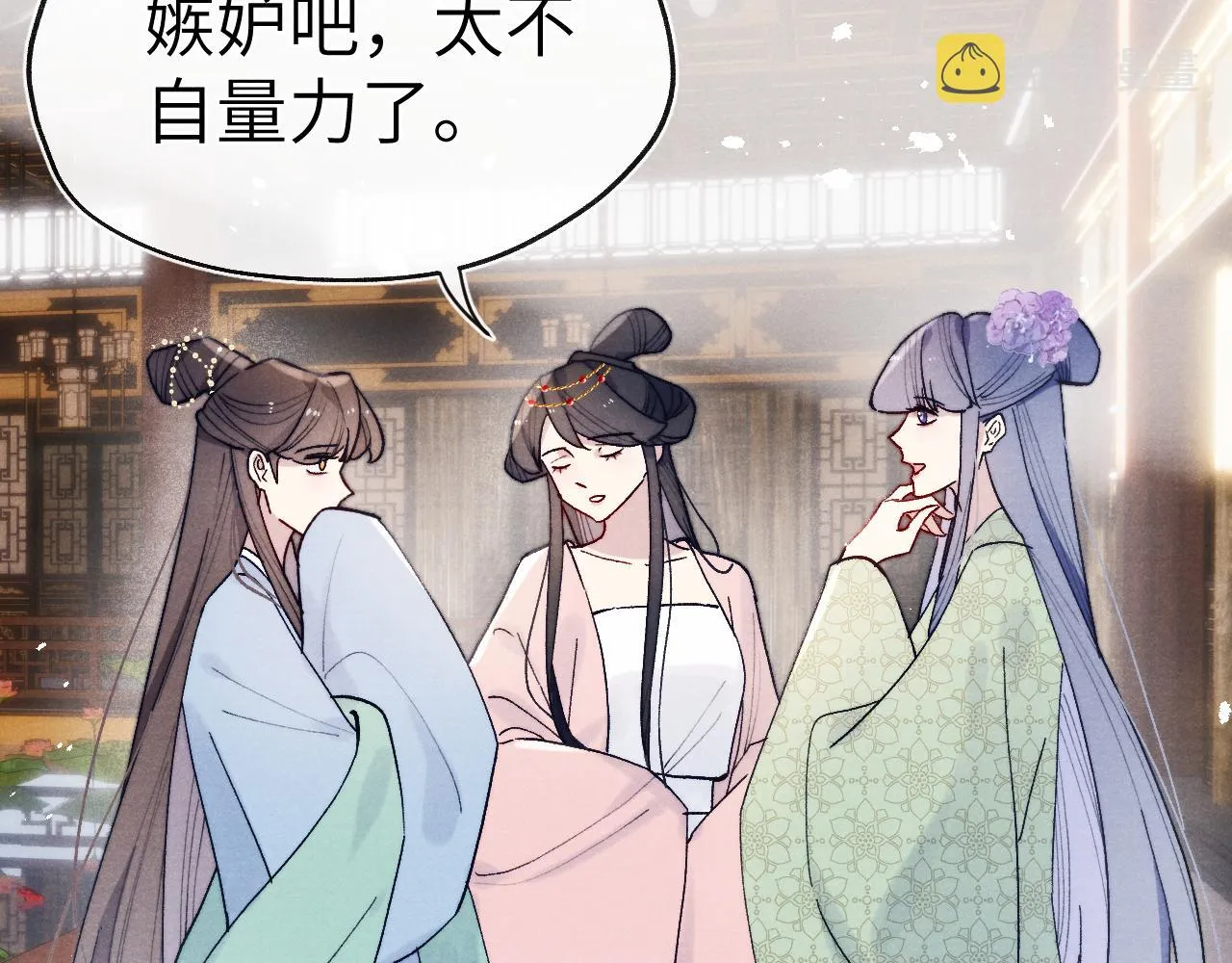 第31话 算计 第8页