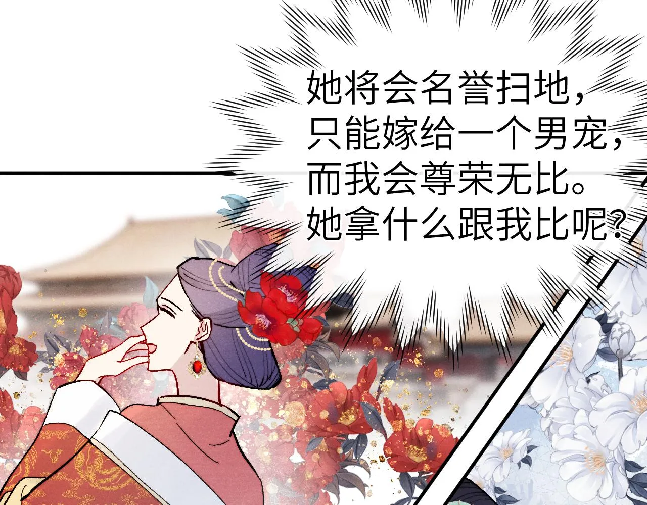 第31话 算计 第15页