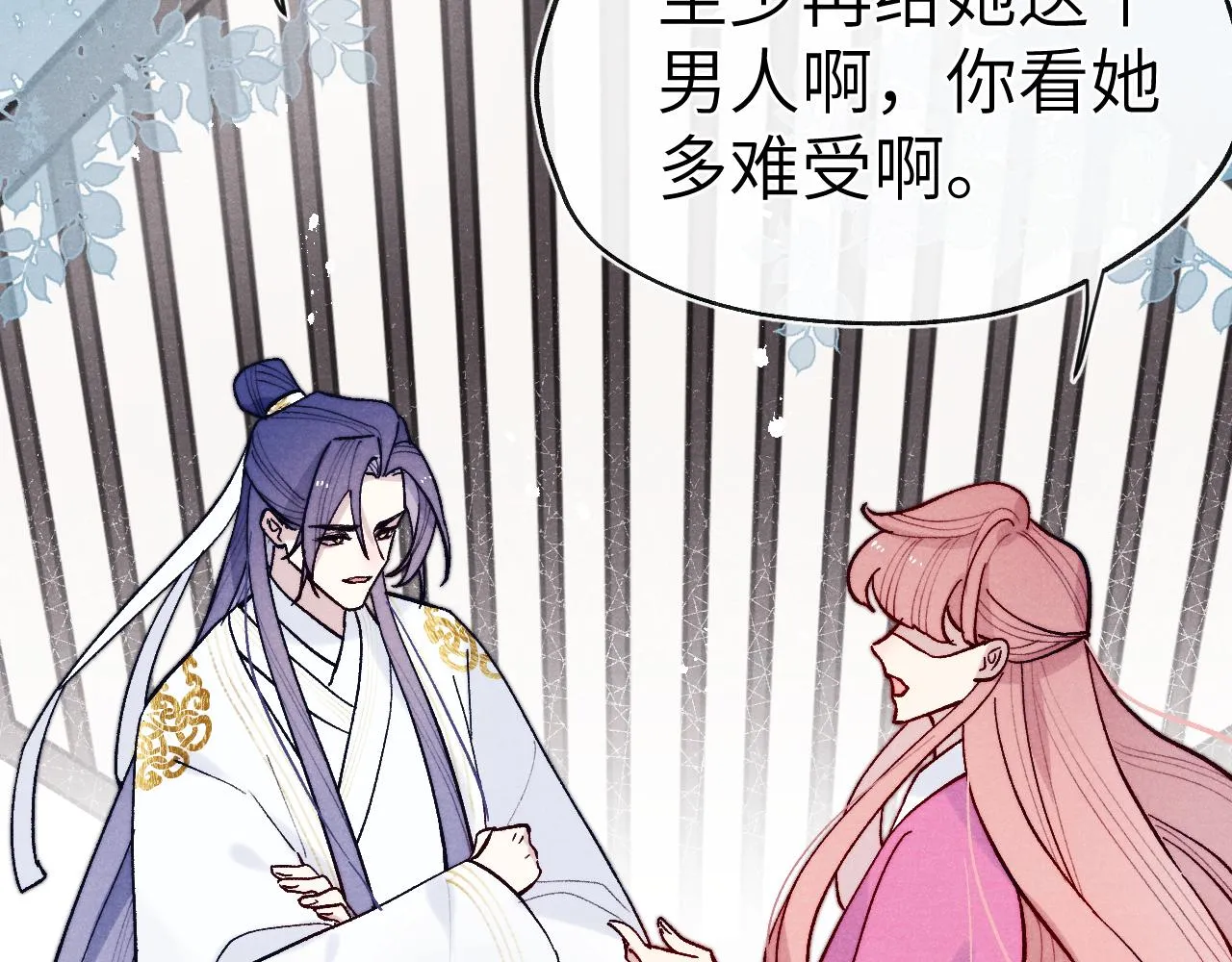 第31话 算计 第48页