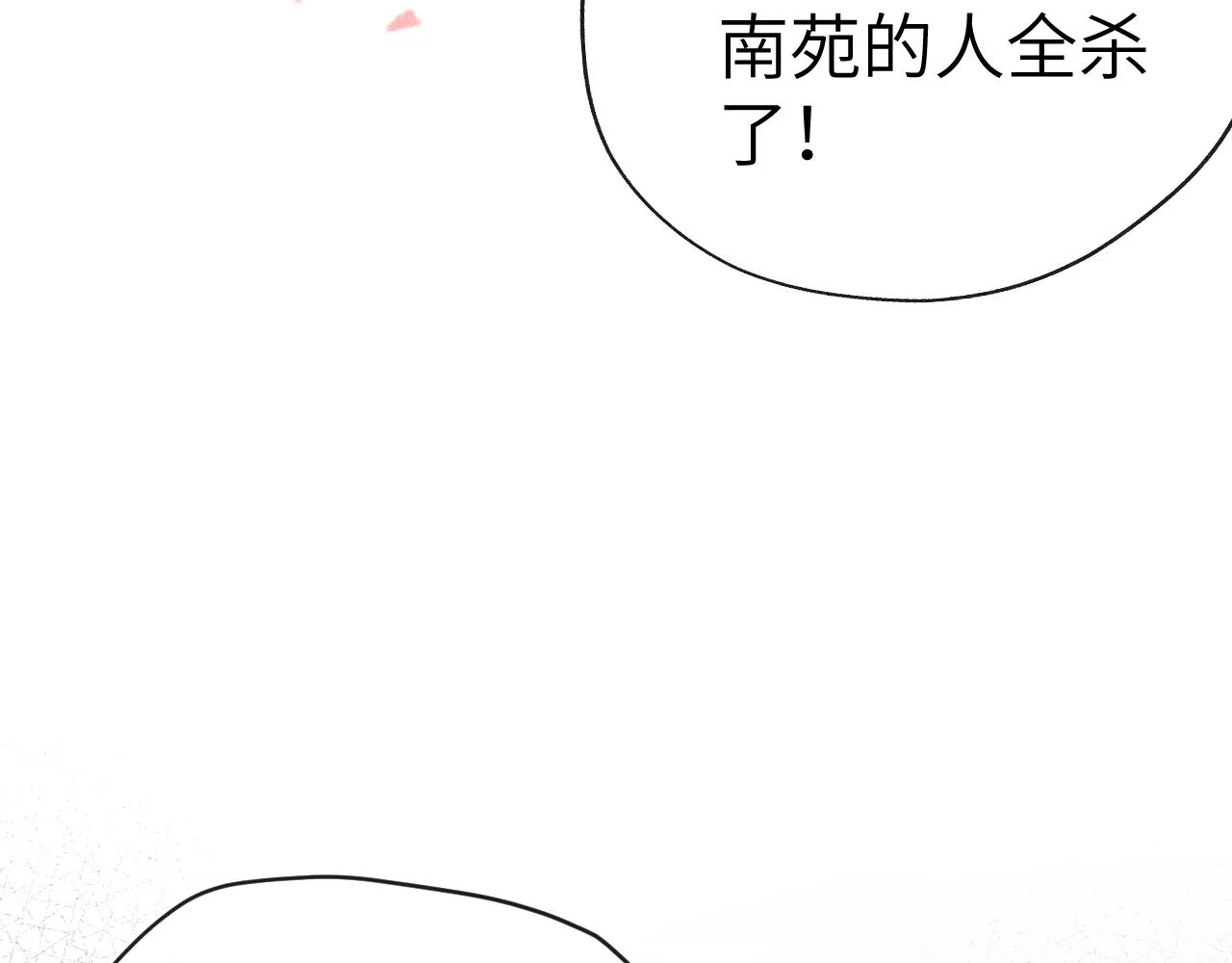 第31话 算计 第98页