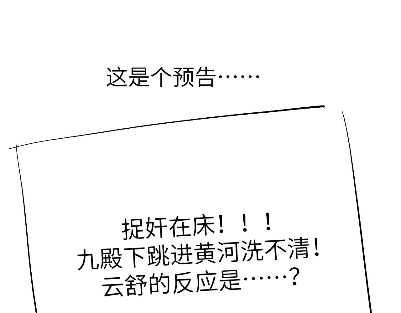 第31话 算计 第120页