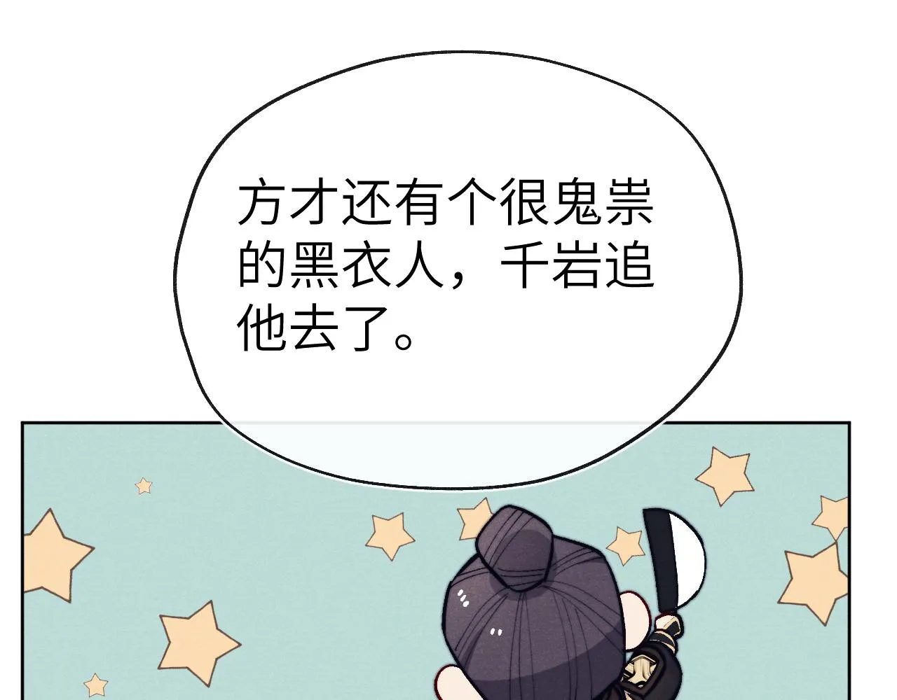 第30话 不会放过 第23页