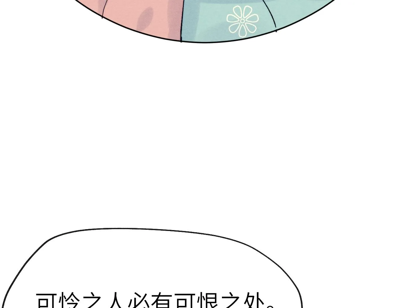 第30话 不会放过 第56页