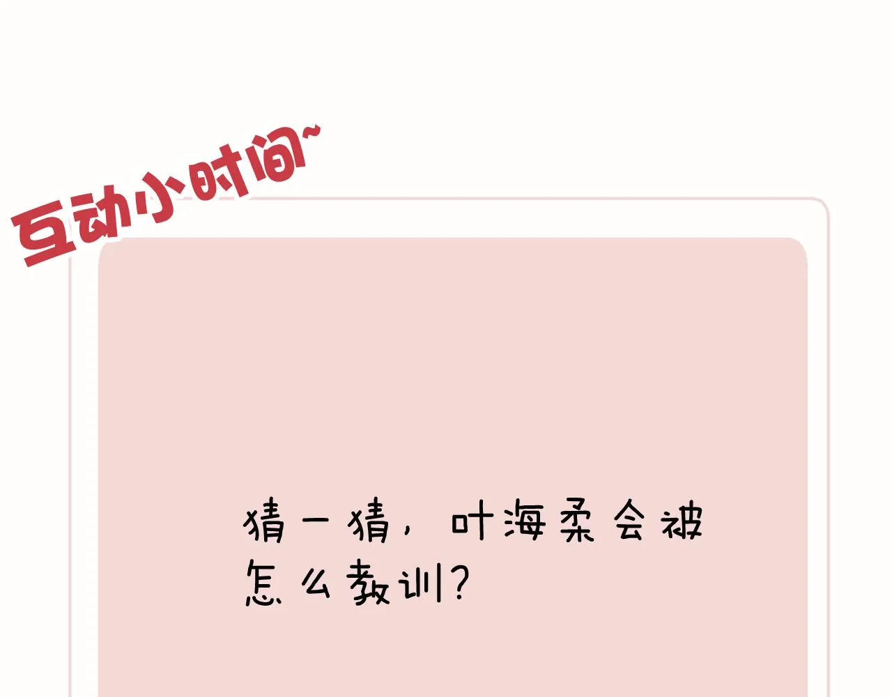 第30话 不会放过 第142页