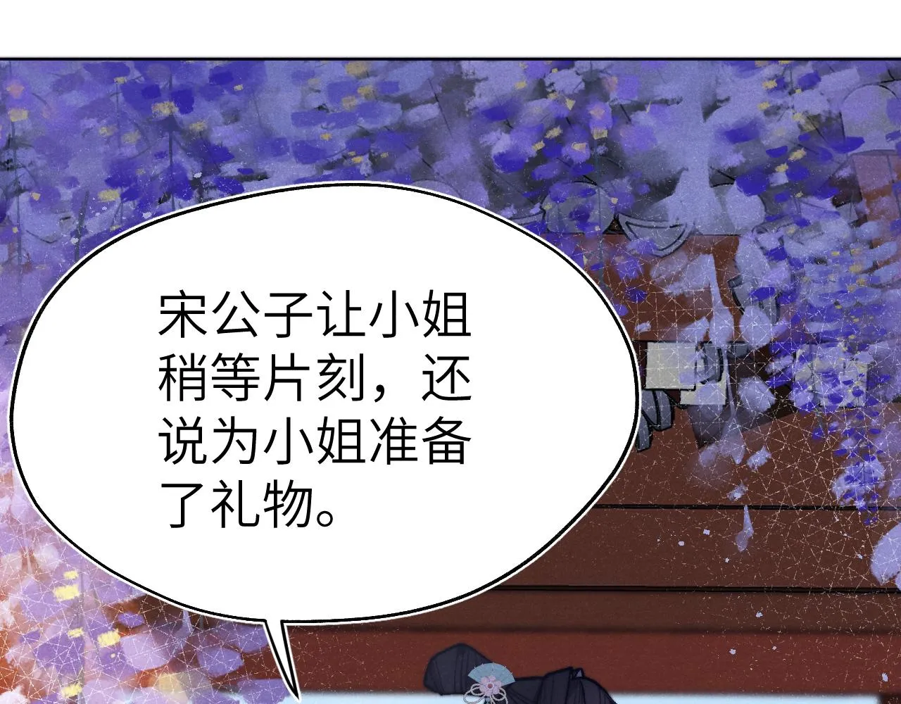 第29话 他要用强？ 第8页