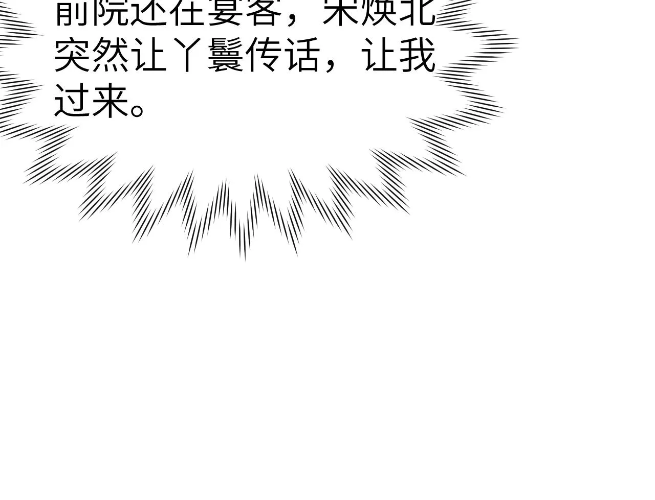 第29话 他要用强？ 第13页