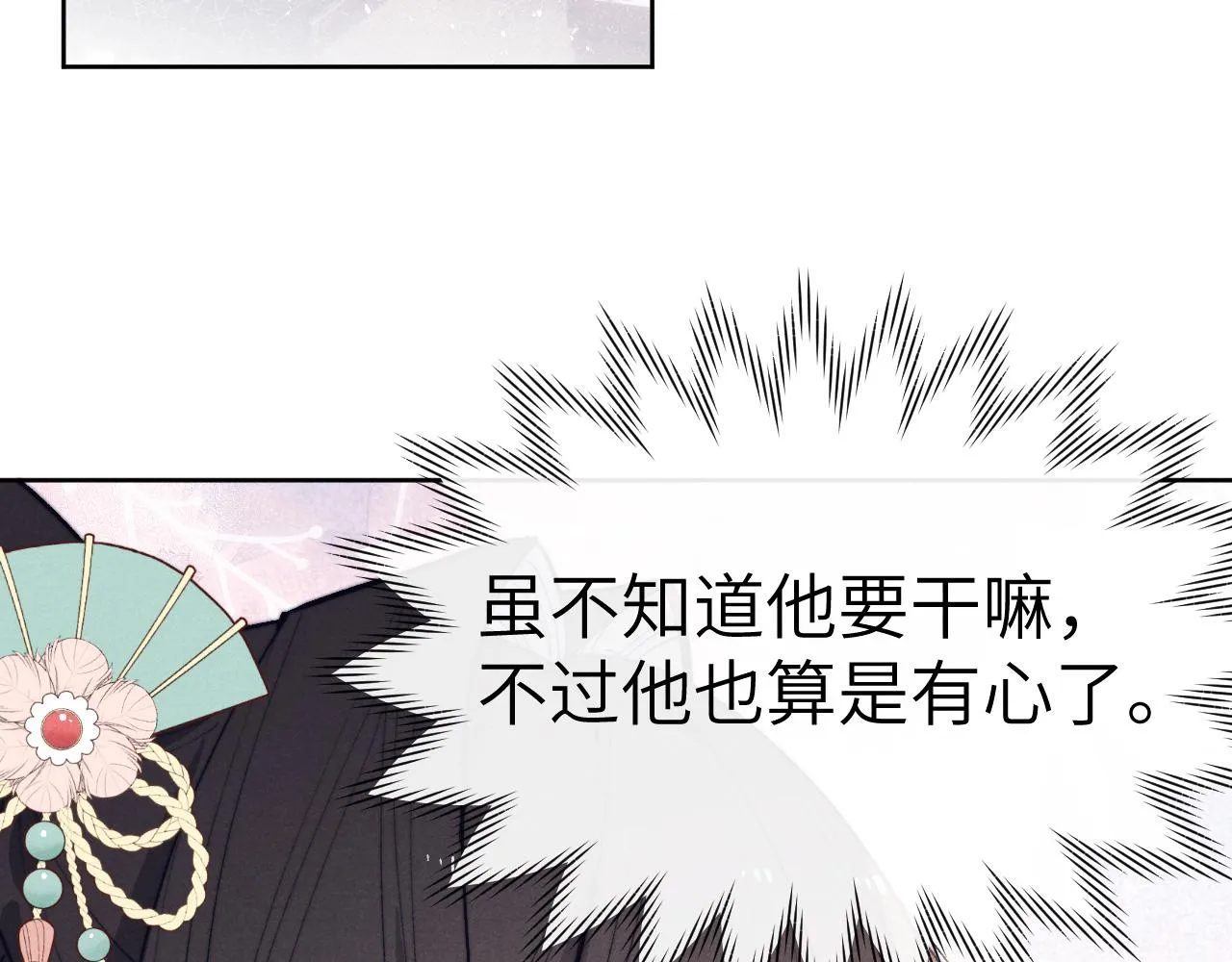 第29话 他要用强？ 第26页