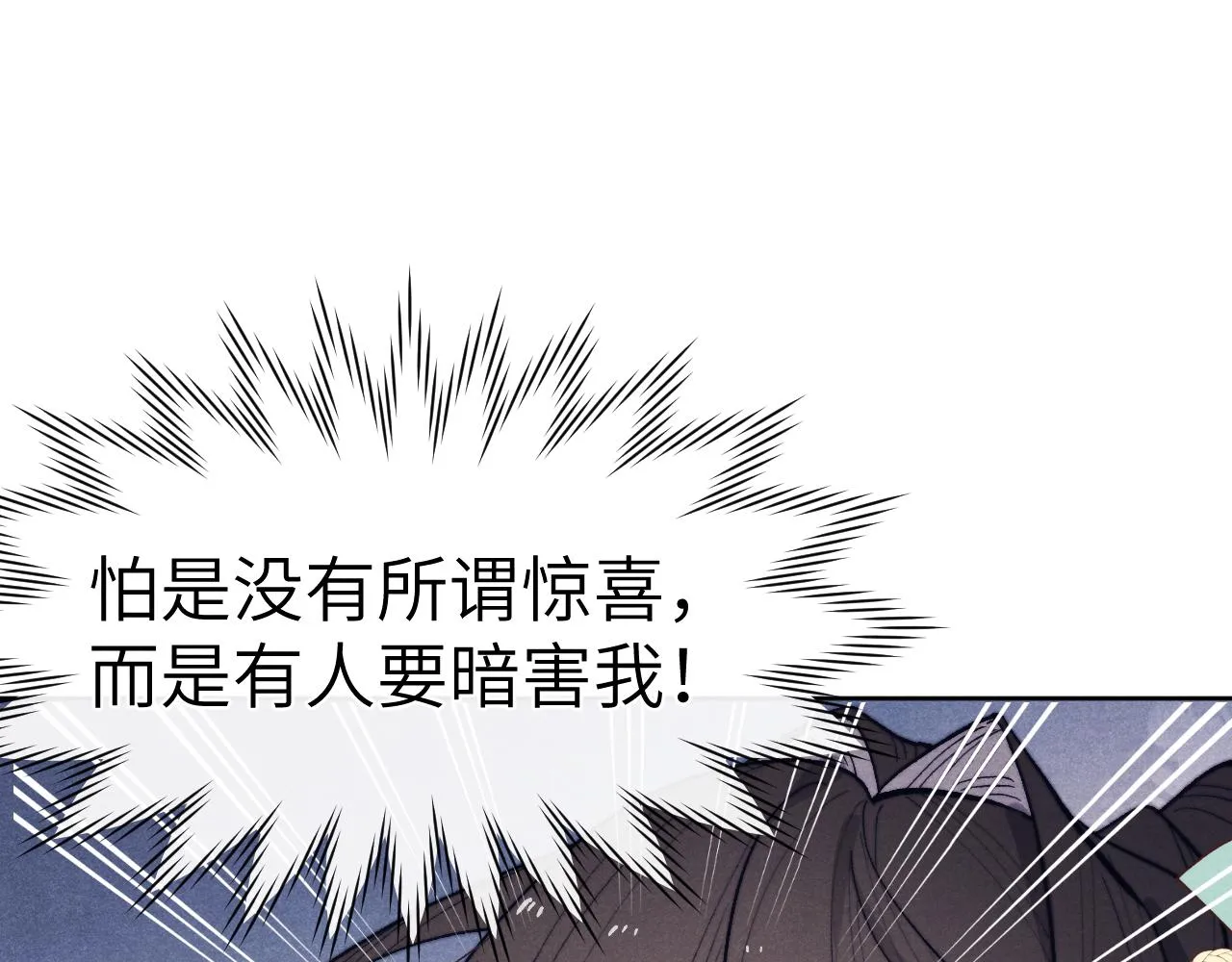 第29话 他要用强？ 第50页