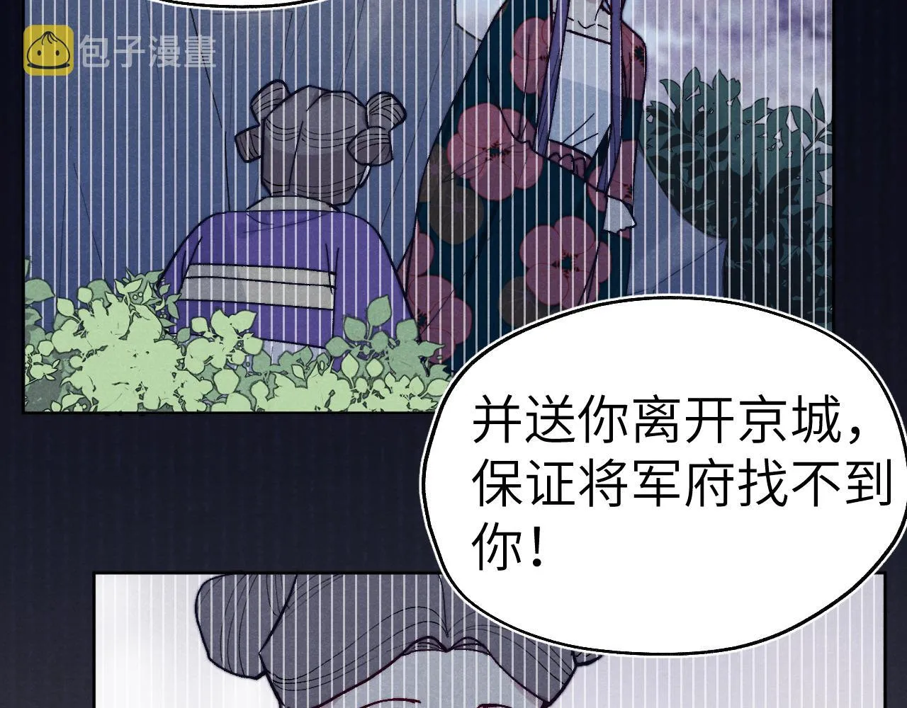 第29话 他要用强？ 第69页