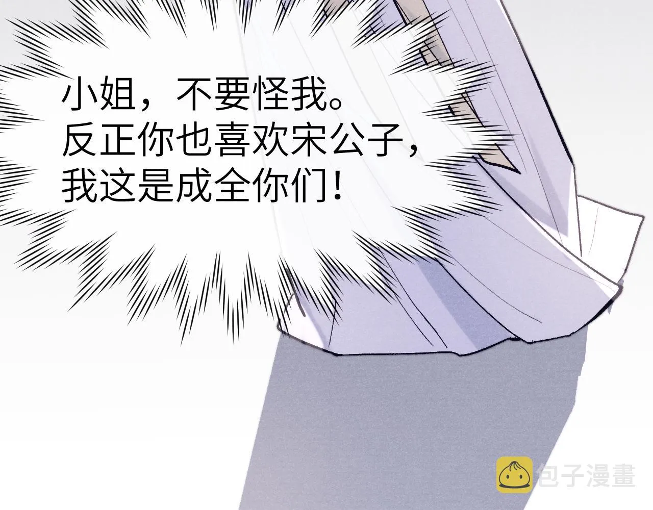 第29话 他要用强？ 第72页
