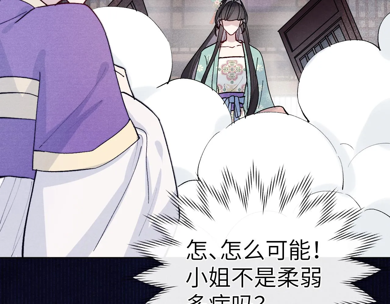 第29话 他要用强？ 第77页