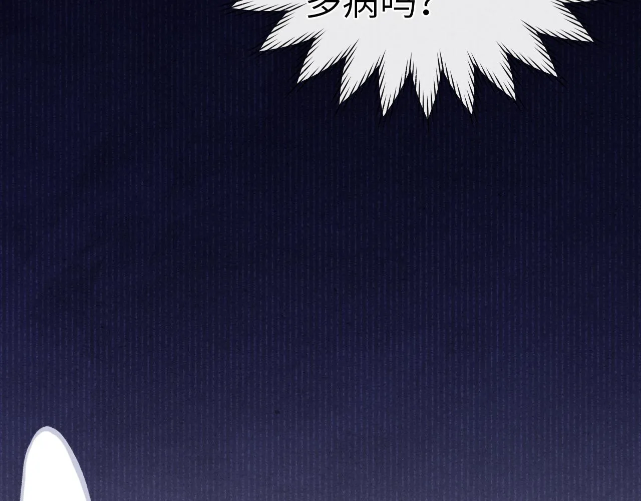 第29话 他要用强？ 第78页