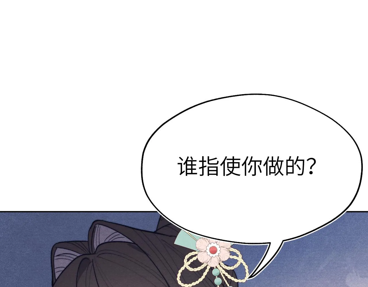 第29话 他要用强？ 第86页