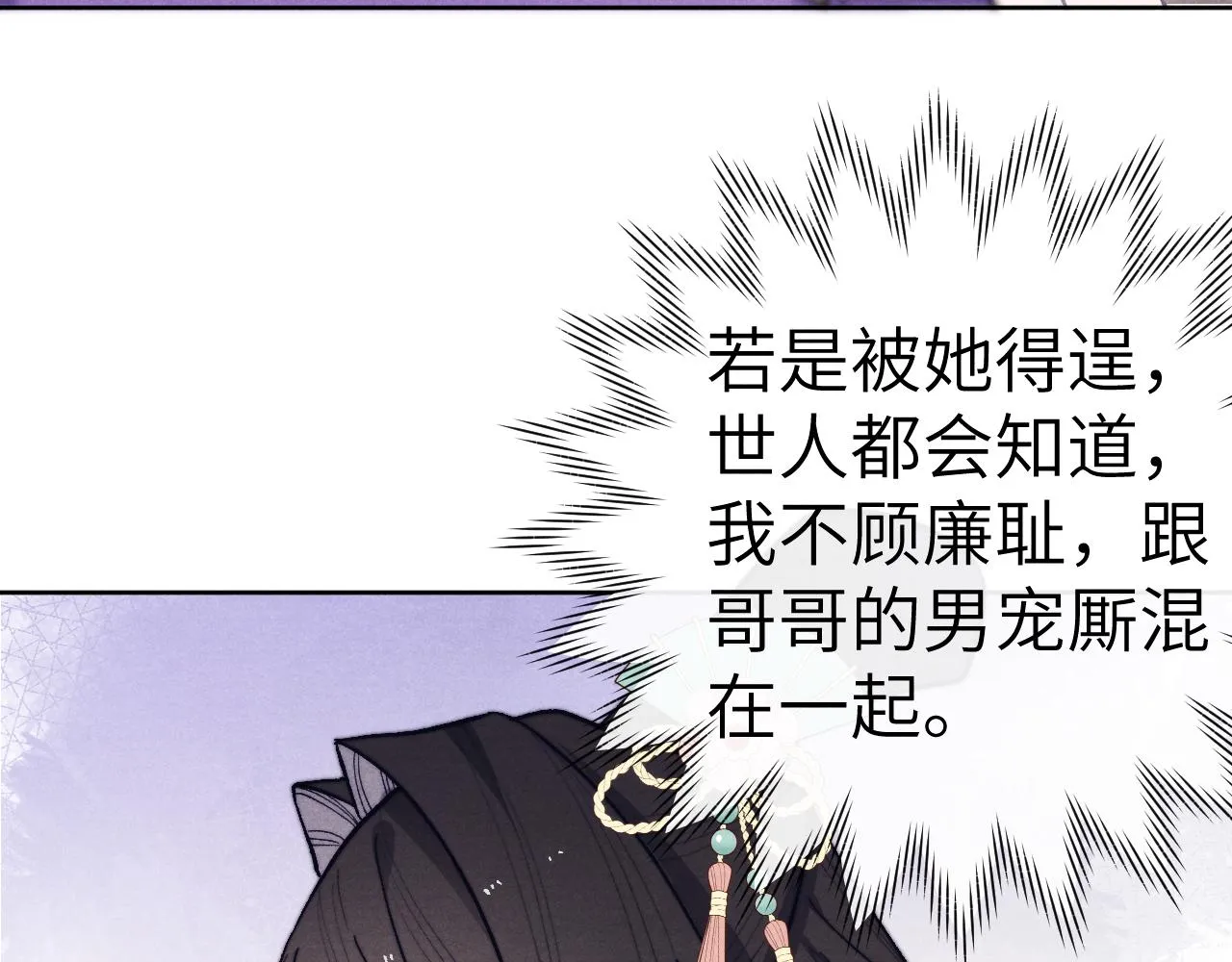 第29话 他要用强？ 第98页