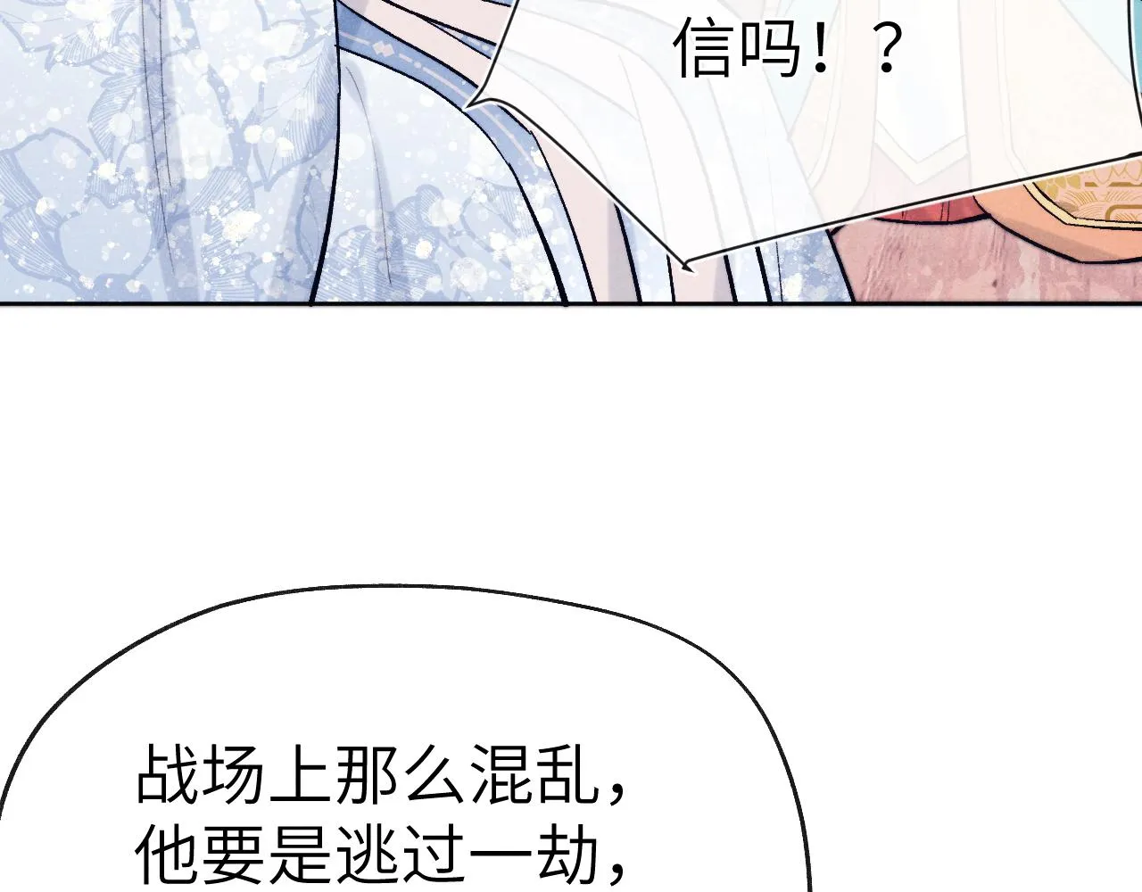 第28话 逐渐心动 第9页
