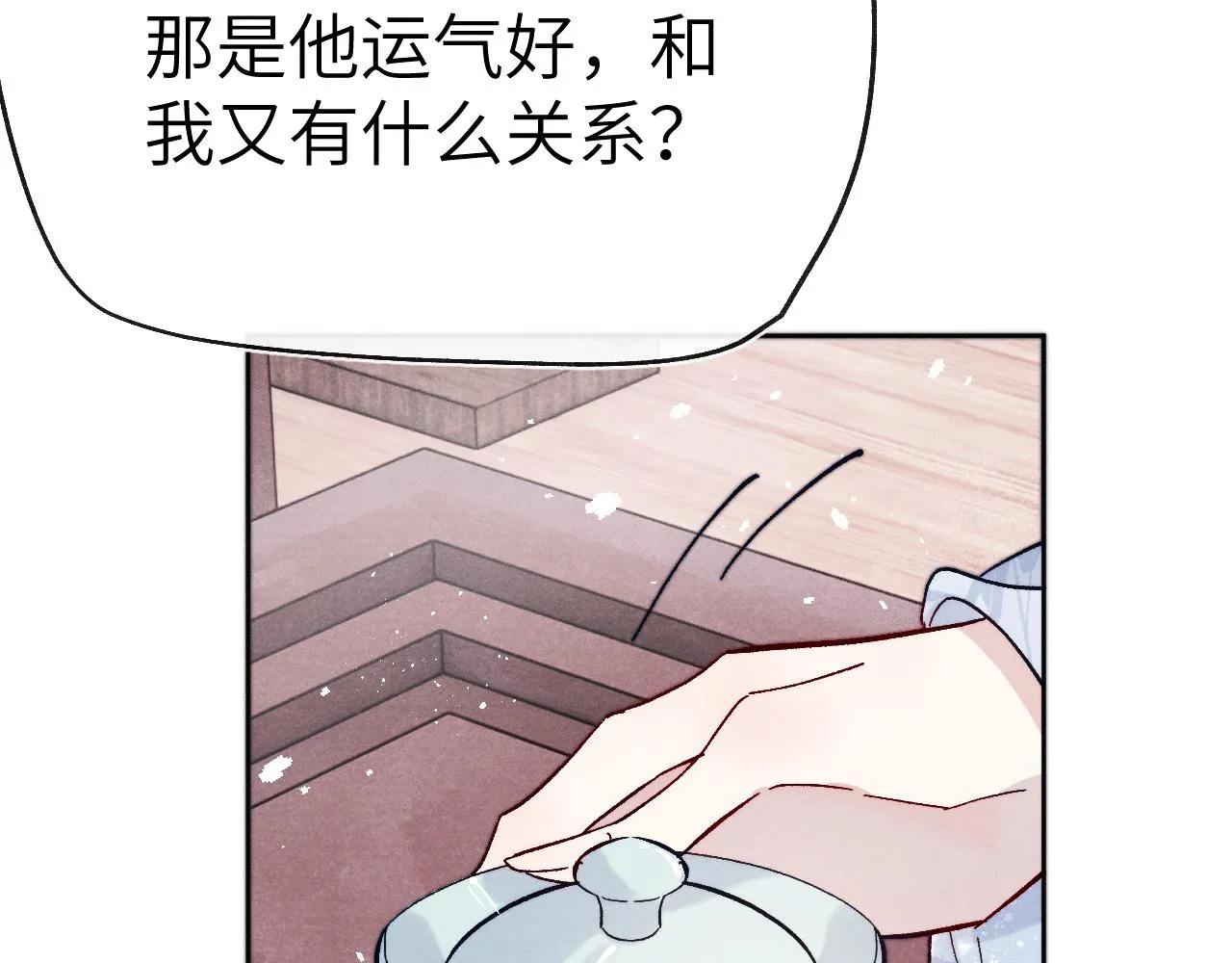 第28话 逐渐心动 第10页