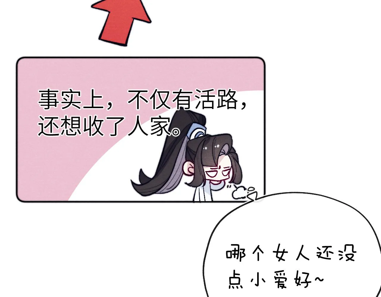 第28话 逐渐心动 第14页