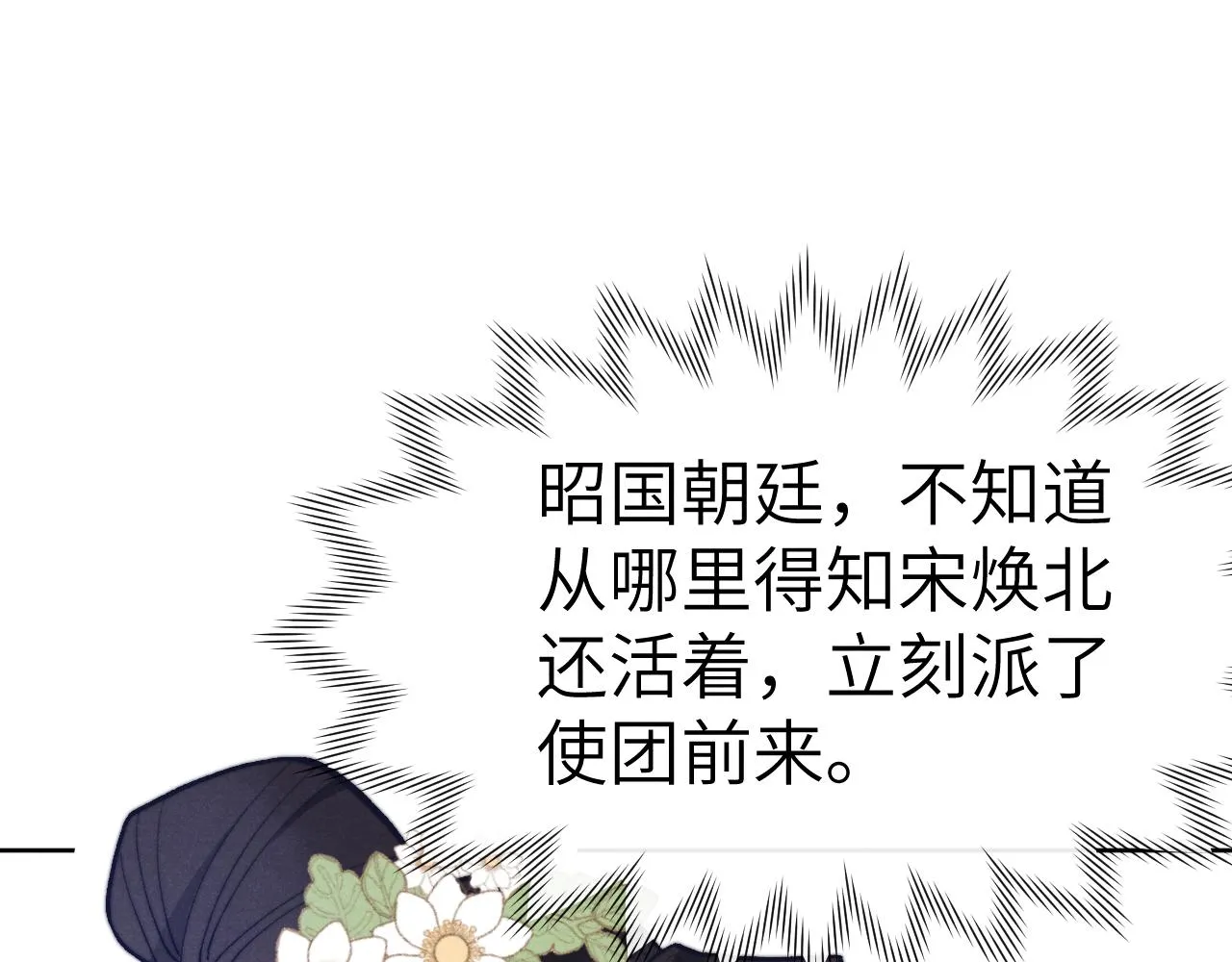 第28话 逐渐心动 第16页