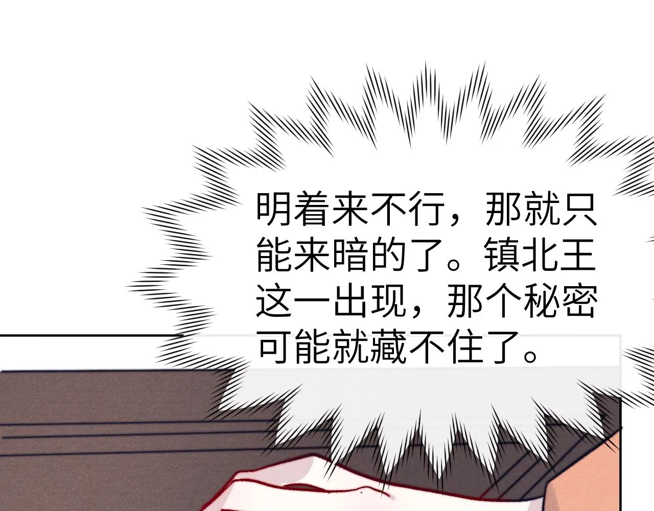 第28话 逐渐心动 第60页