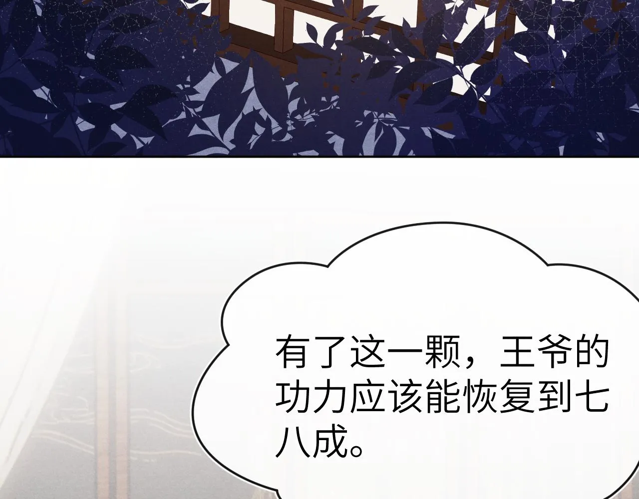 第28话 逐渐心动 第72页