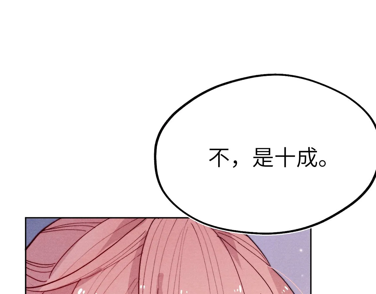 第28话 逐渐心动 第76页