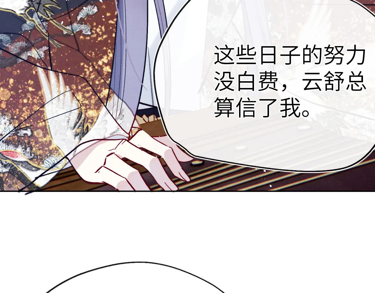 第28话 逐渐心动 第88页