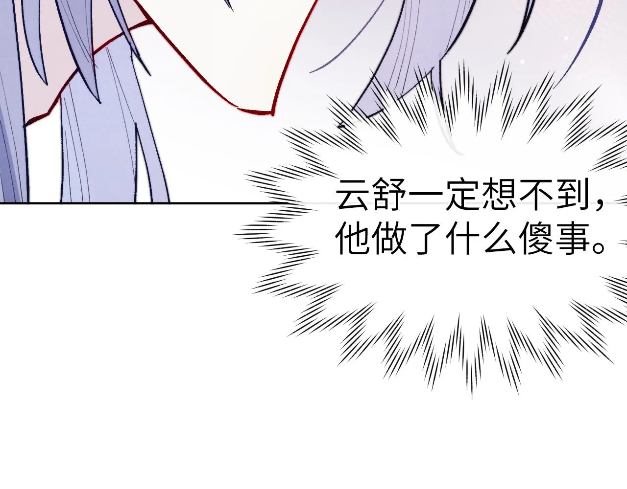 第28话 逐渐心动 第90页
