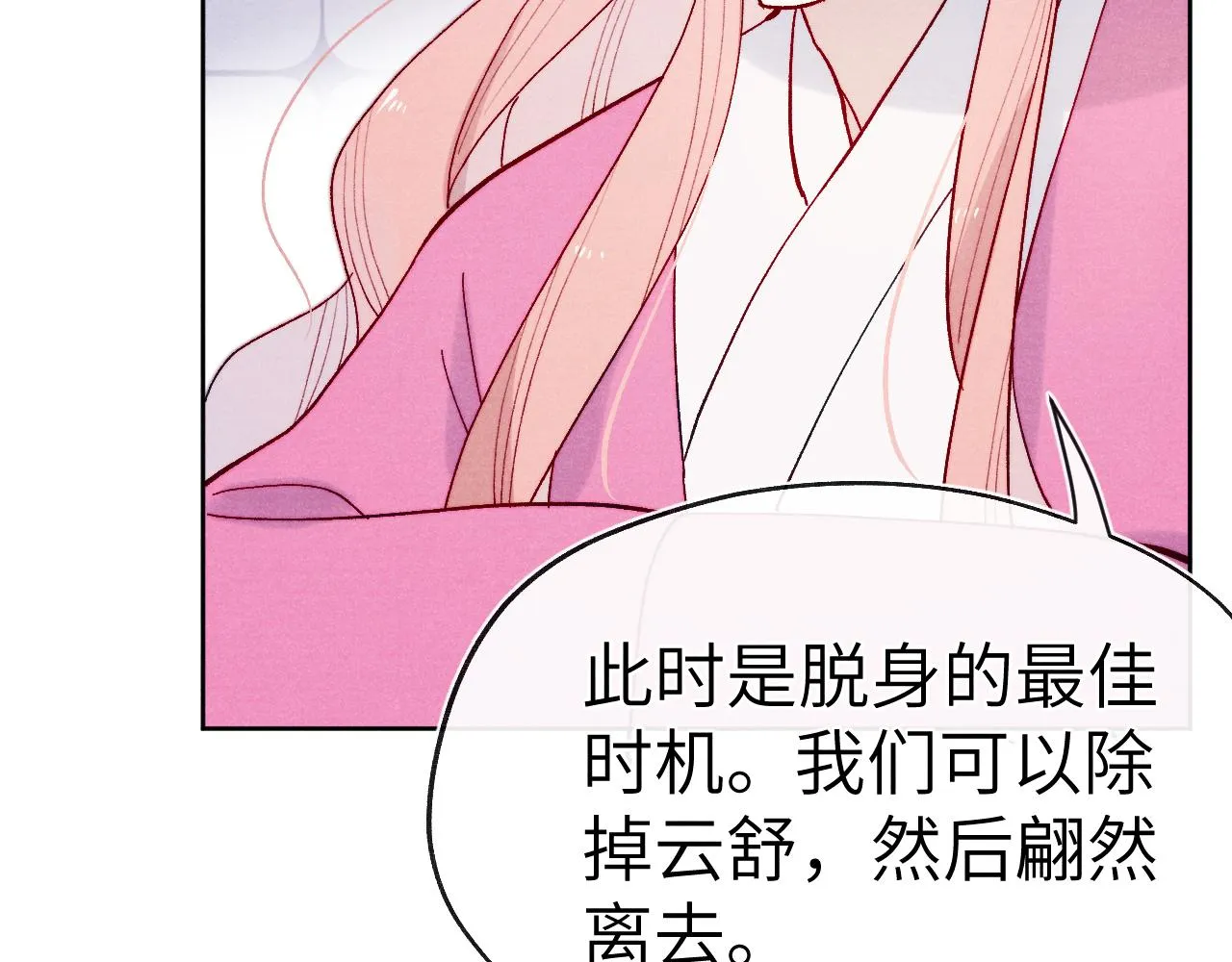 第28话 逐渐心动 第97页