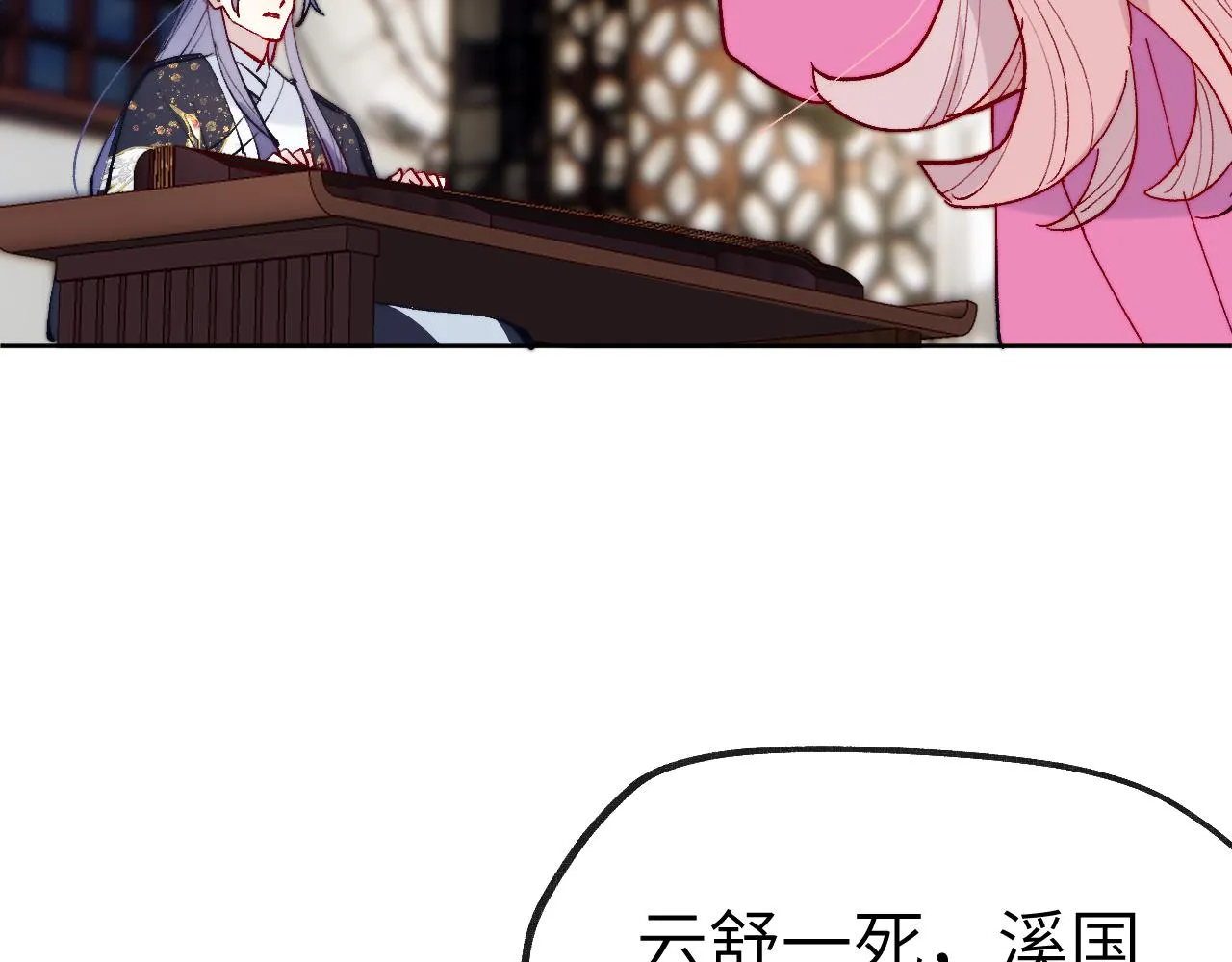 第28话 逐渐心动 第106页