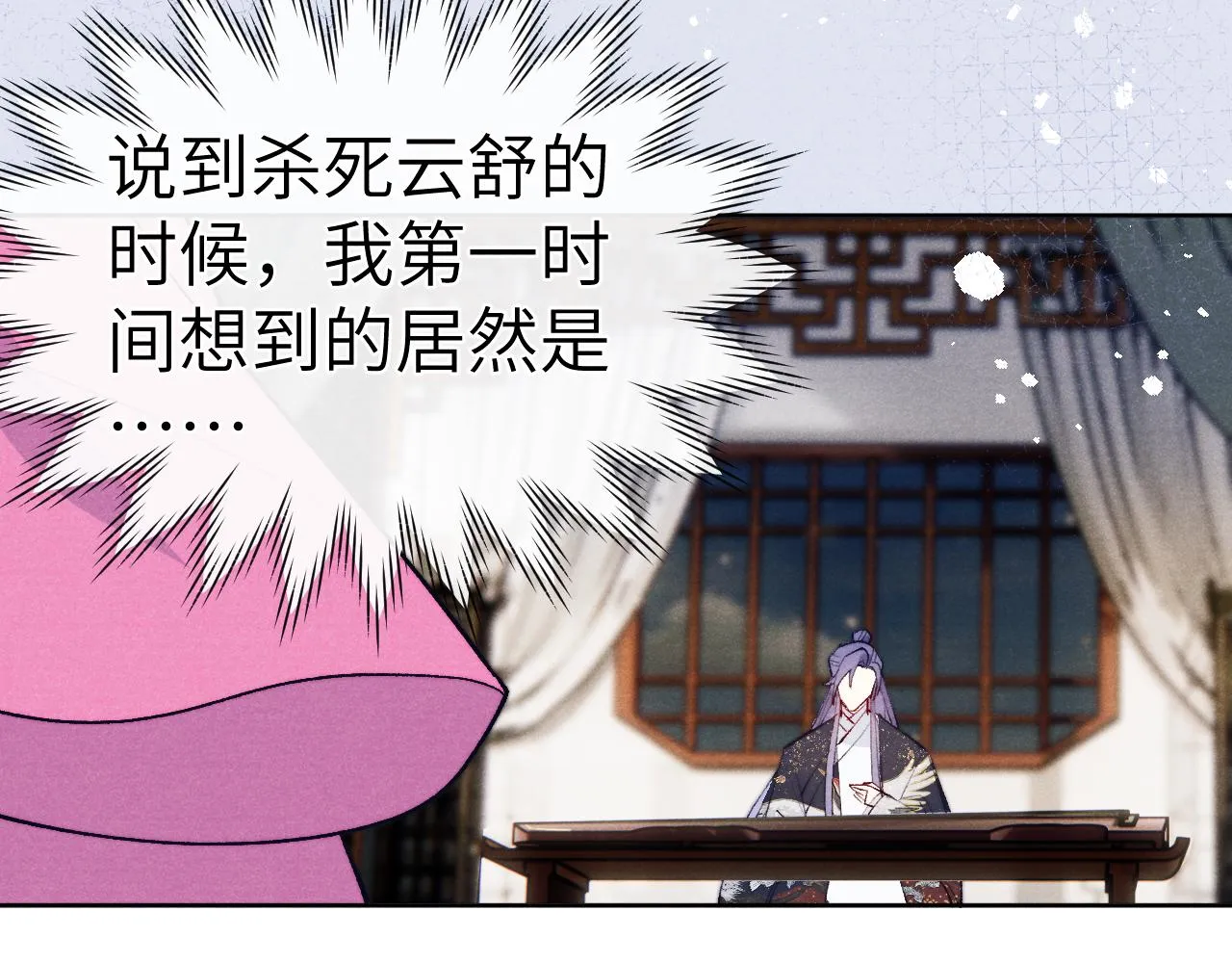 第28话 逐渐心动 第115页
