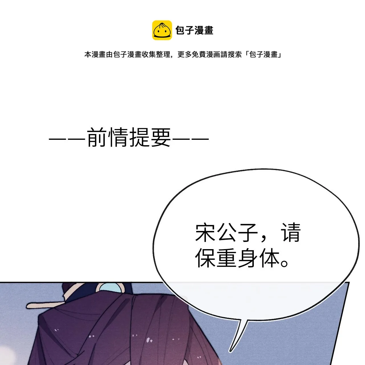 第27话 步入他的陷阱 第1页