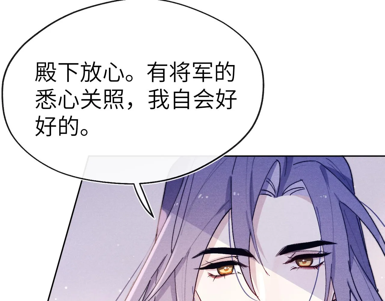 第27话 步入他的陷阱 第3页