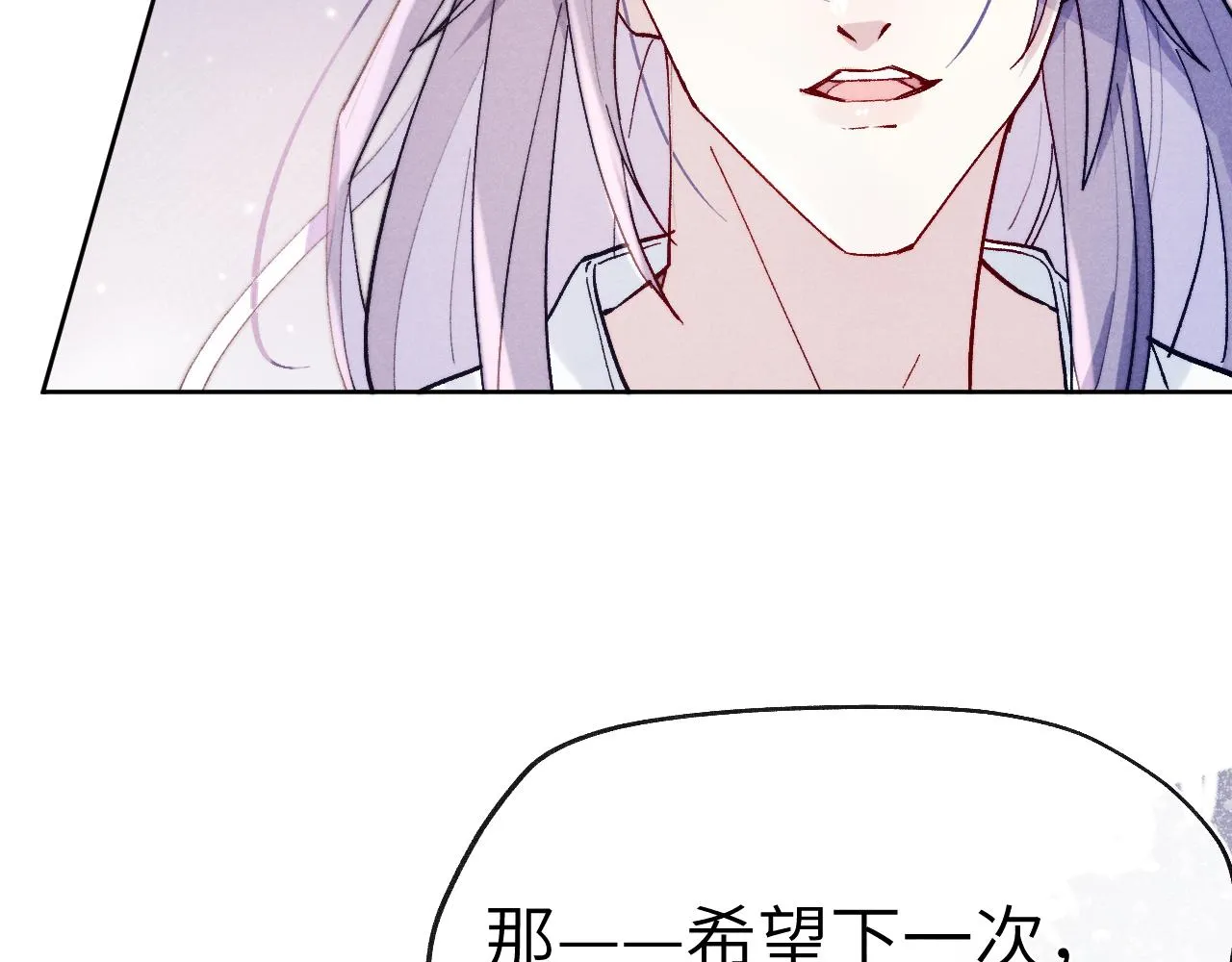 第27话 步入他的陷阱 第4页