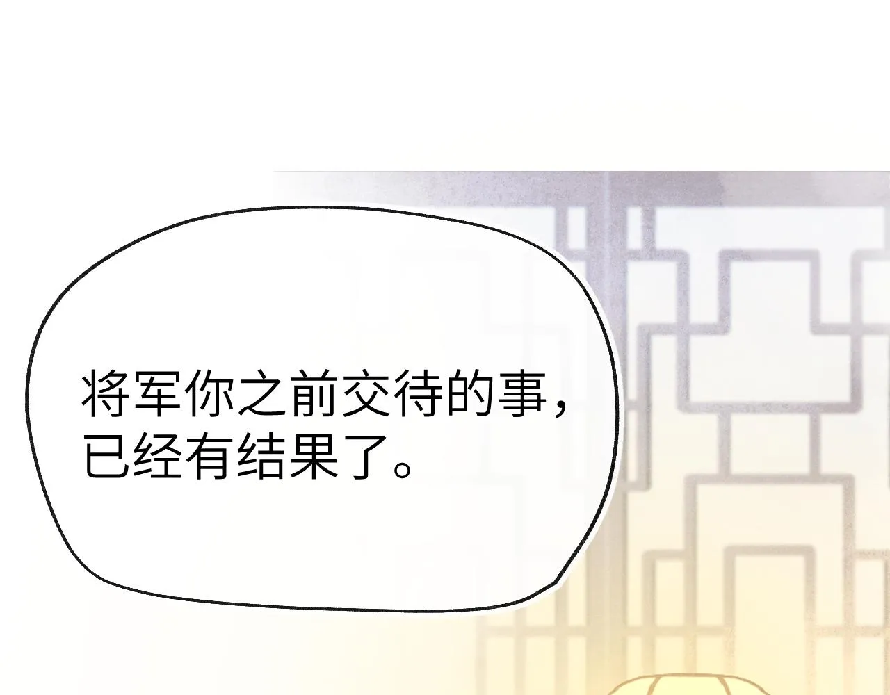 第27话 步入他的陷阱 第14页