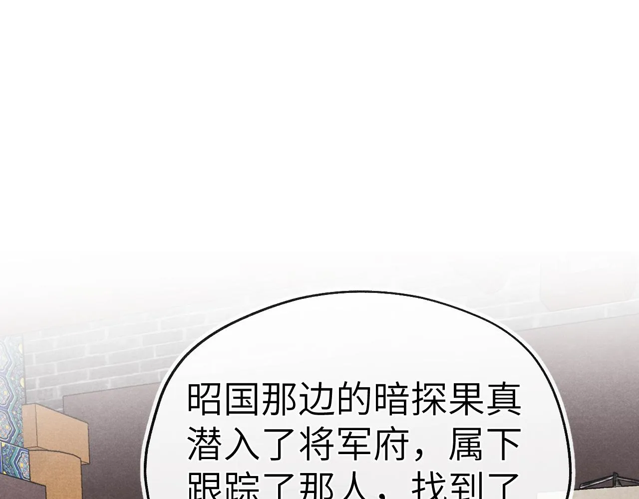 第27话 步入他的陷阱 第16页