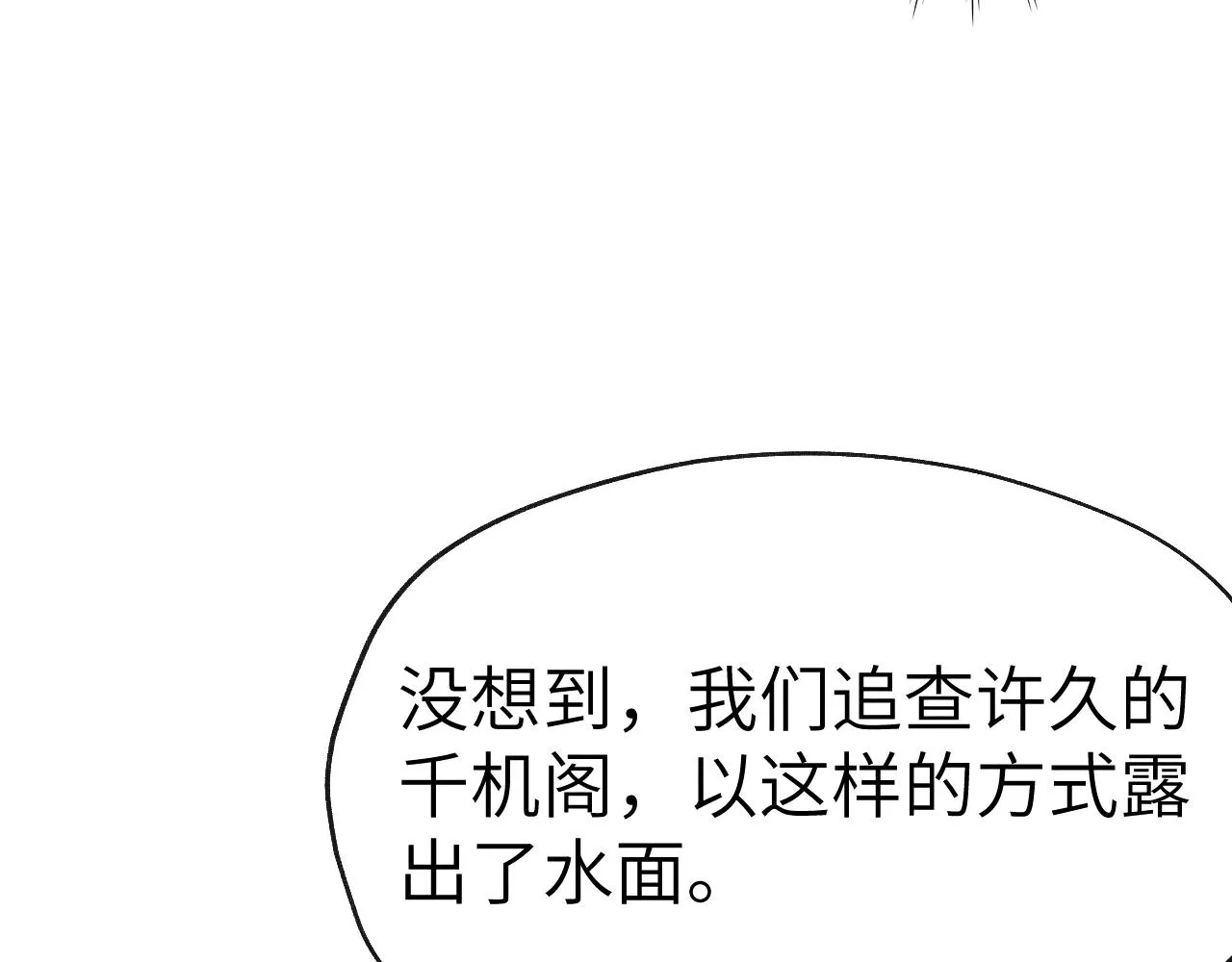 第27话 步入他的陷阱 第21页